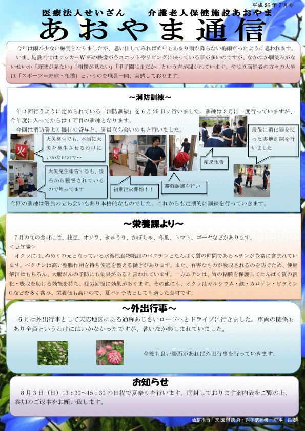 広島県東広島市の医療法人せいざん小規模多機能ケアホームあおやま