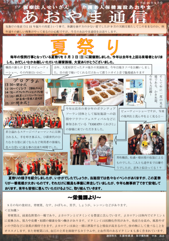 広島県東広島市の医療法人せいざん小規模多機能ケアホームあおやま