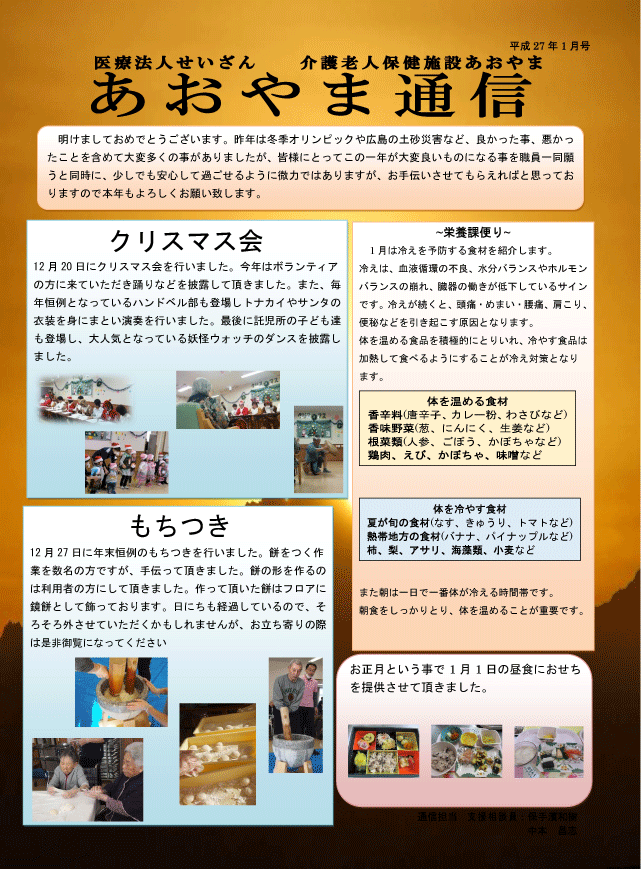 広島県東広島市の医療法人せいざん小規模多機能ケアホームあおやま