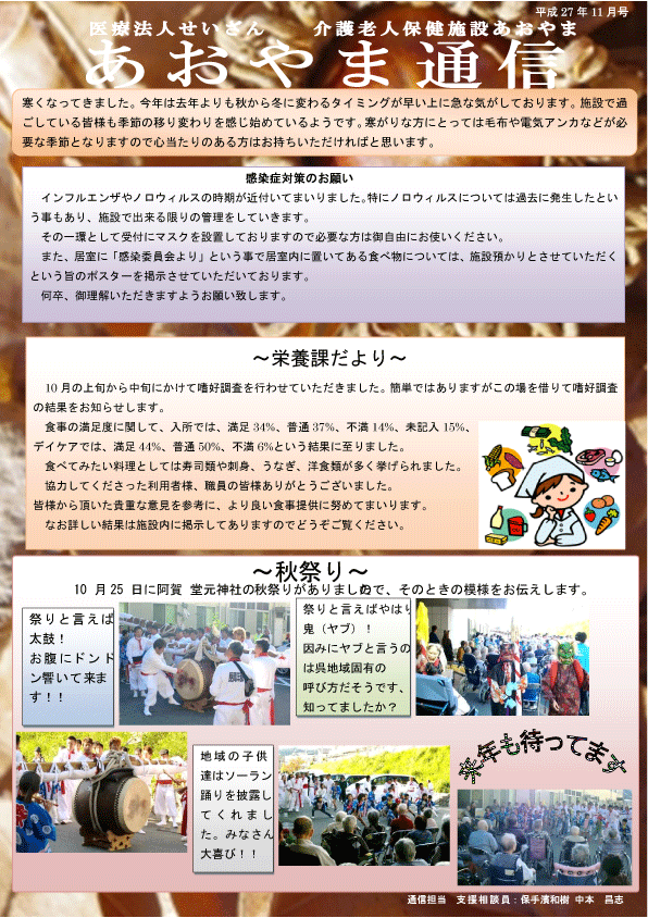 広島県東広島市の医療法人せいざん小規模多機能ケアホームあおやま