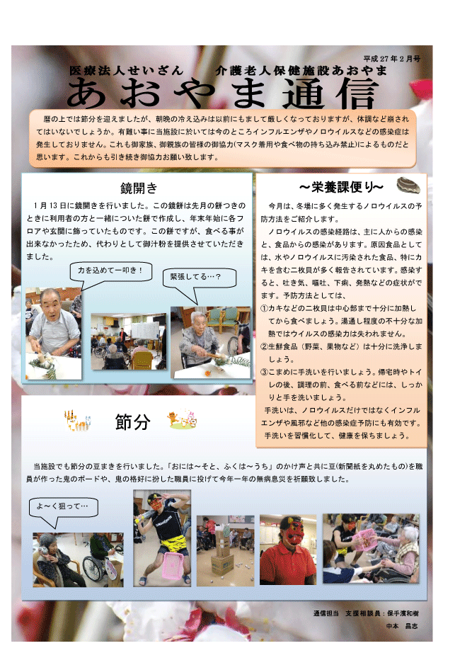 広島県東広島市の医療法人せいざん小規模多機能ケアホームあおやま