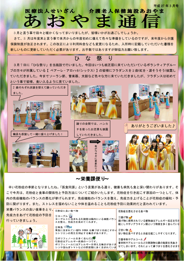 広島県東広島市の医療法人せいざん小規模多機能ケアホームあおやま