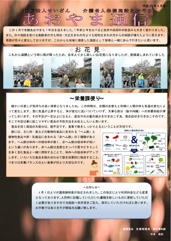 広島県東広島市の医療法人せいざん小規模多機能ケアホームあおやま
