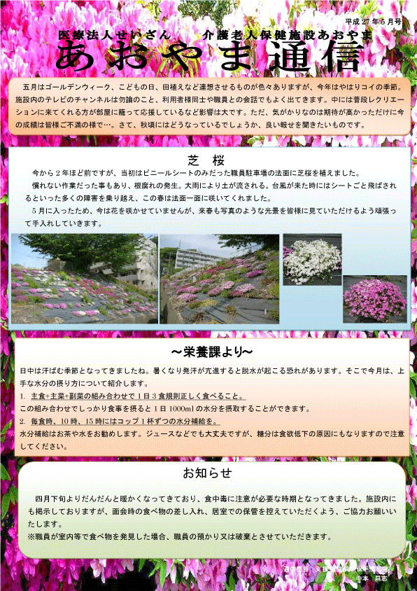 広島県東広島市の医療法人せいざん小規模多機能ケアホームあおやま