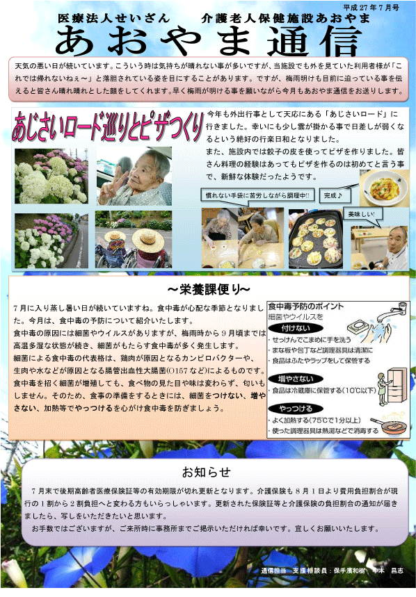 広島県東広島市の医療法人せいざん小規模多機能ケアホームあおやま