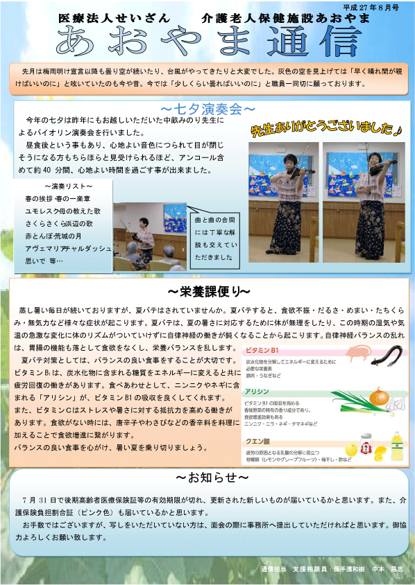 広島県東広島市の医療法人せいざん小規模多機能ケアホームあおやま
