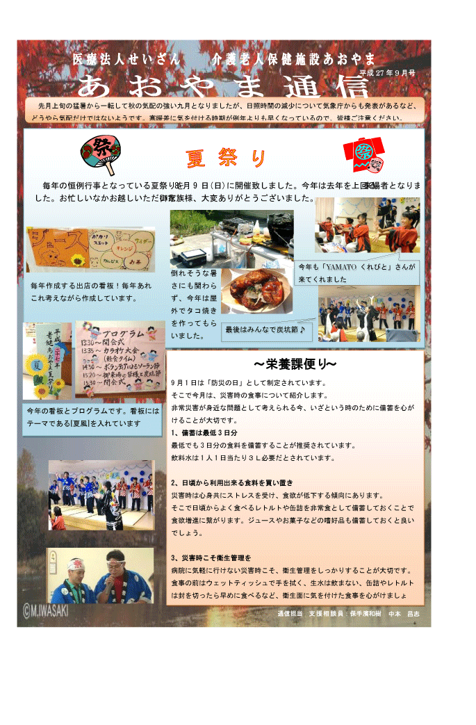 広島県東広島市の医療法人せいざん小規模多機能ケアホームあおやま