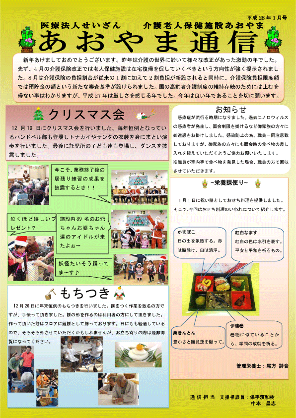 広島県東広島市の医療法人せいざん小規模多機能ケアホームあおやま