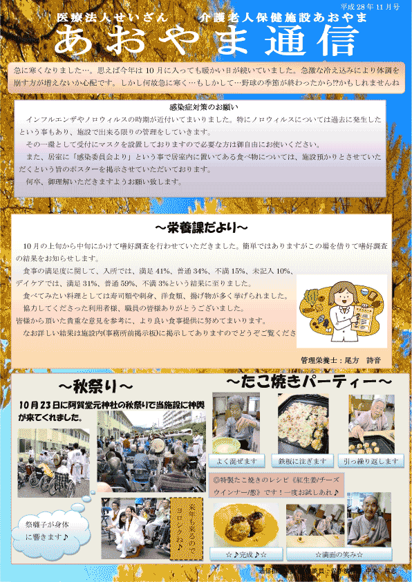 広島県東広島市の医療法人せいざん小規模多機能ケアホームあおやま