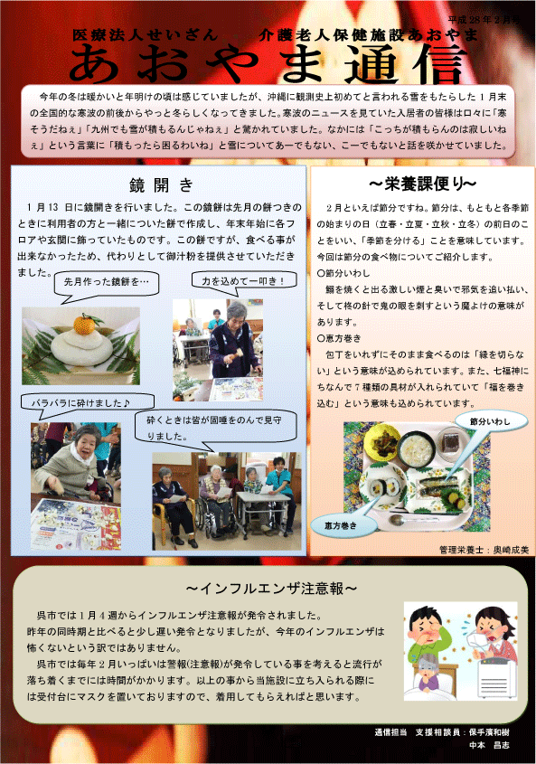 広島県東広島市の医療法人せいざん小規模多機能ケアホームあおやま