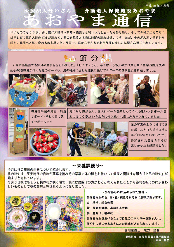 広島県東広島市の医療法人せいざん小規模多機能ケアホームあおやま