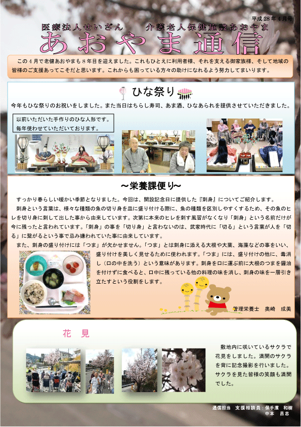 広島県東広島市の医療法人せいざん小規模多機能ケアホームあおやま