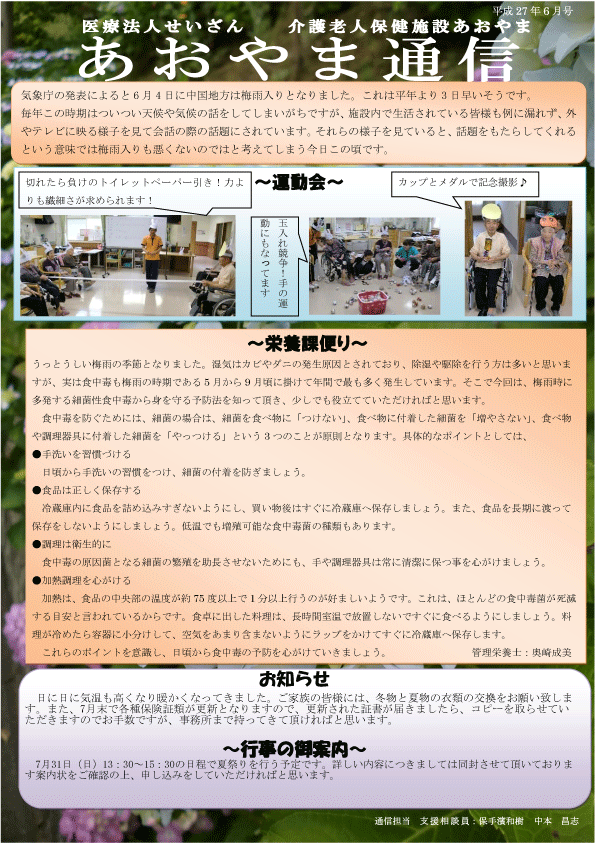 広島県東広島市の医療法人せいざん小規模多機能ケアホームあおやま