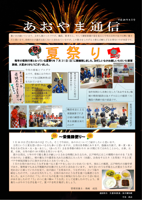広島県東広島市の医療法人せいざん小規模多機能ケアホームあおやま
