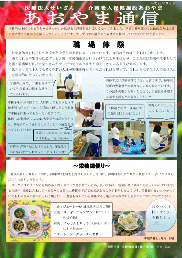 広島県東広島市の医療法人せいざん小規模多機能ケアホームあおやま