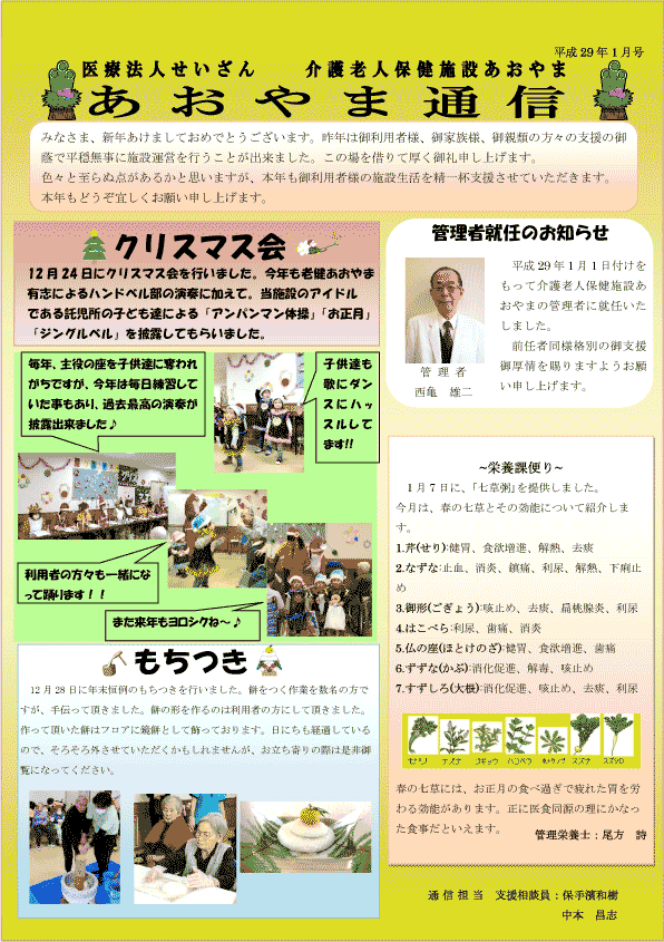 広島県東広島市の医療法人せいざん小規模多機能ケアホームあおやま