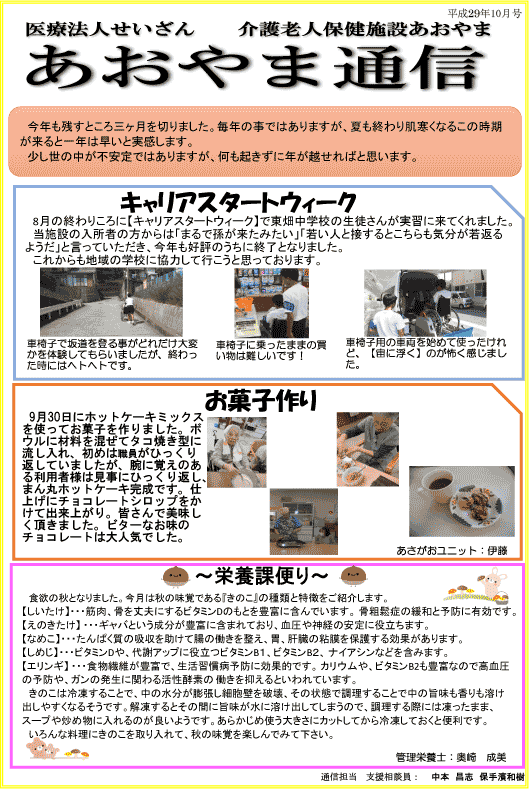 広島県東広島市の医療法人せいざん小規模多機能ケアホームあおやま
