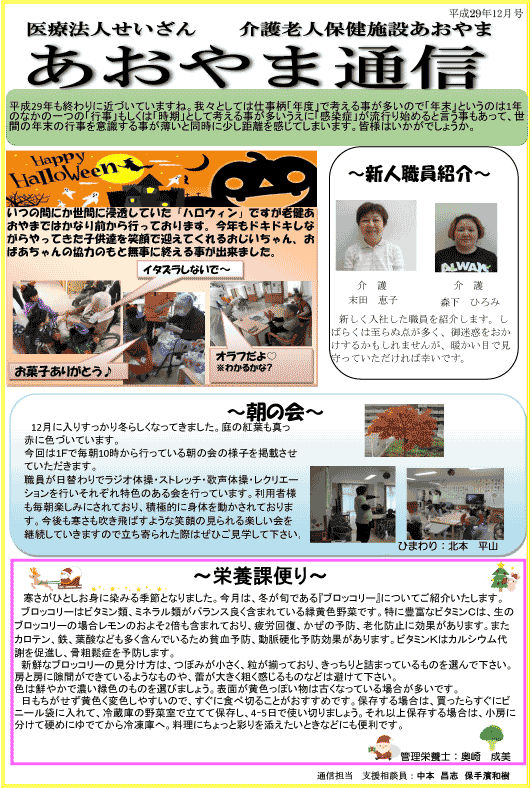 広島県東広島市の医療法人せいざん小規模多機能ケアホームあおやま