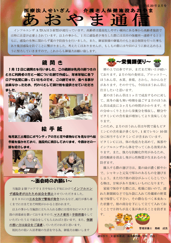 広島県東広島市の医療法人せいざん小規模多機能ケアホームあおやま