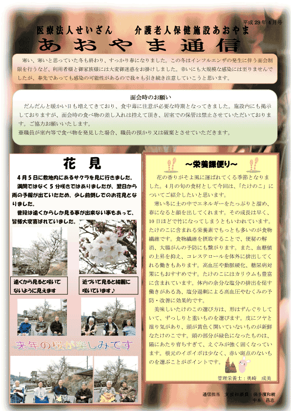 広島県東広島市の医療法人せいざん小規模多機能ケアホームあおやま