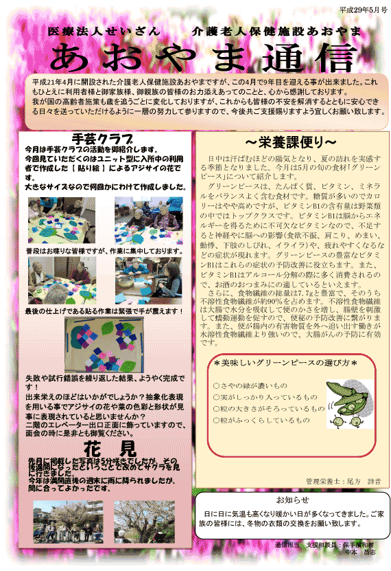 広島県東広島市の医療法人せいざん小規模多機能ケアホームあおやま
