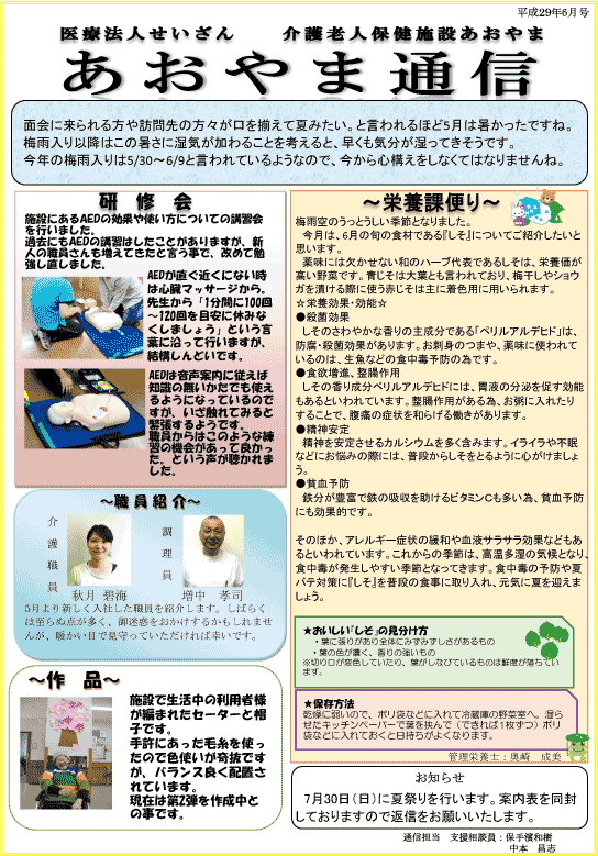 広島県東広島市の医療法人せいざん小規模多機能ケアホームあおやま