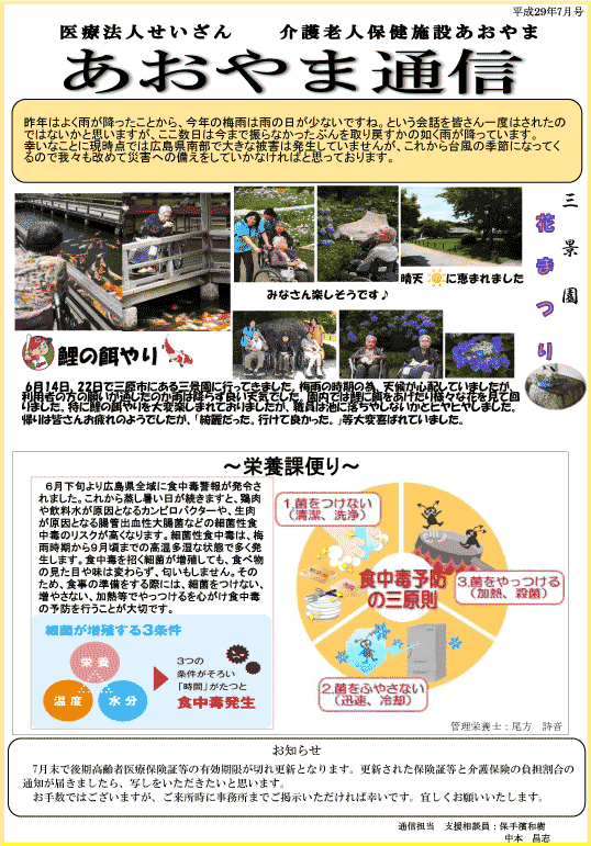 広島県東広島市の医療法人せいざん小規模多機能ケアホームあおやま