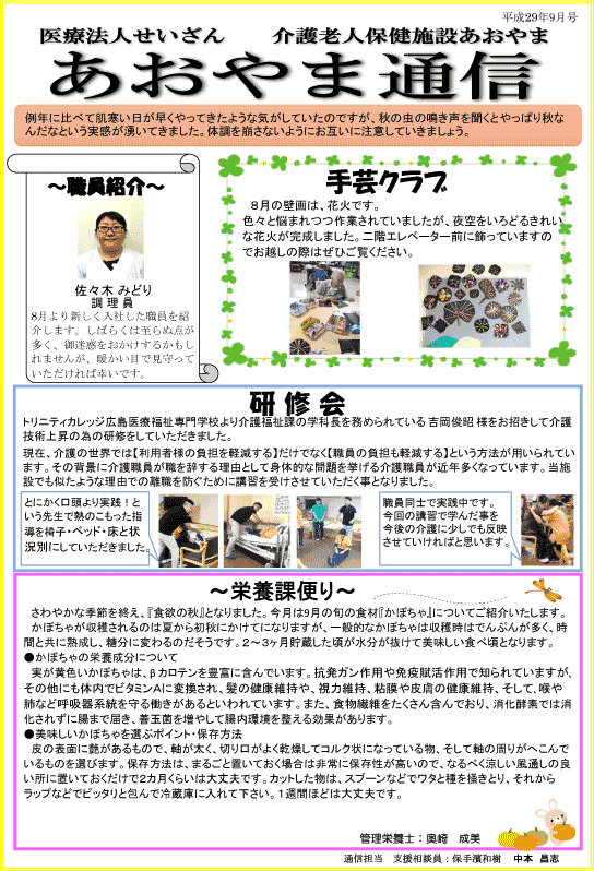 広島県東広島市の医療法人せいざん小規模多機能ケアホームあおやま