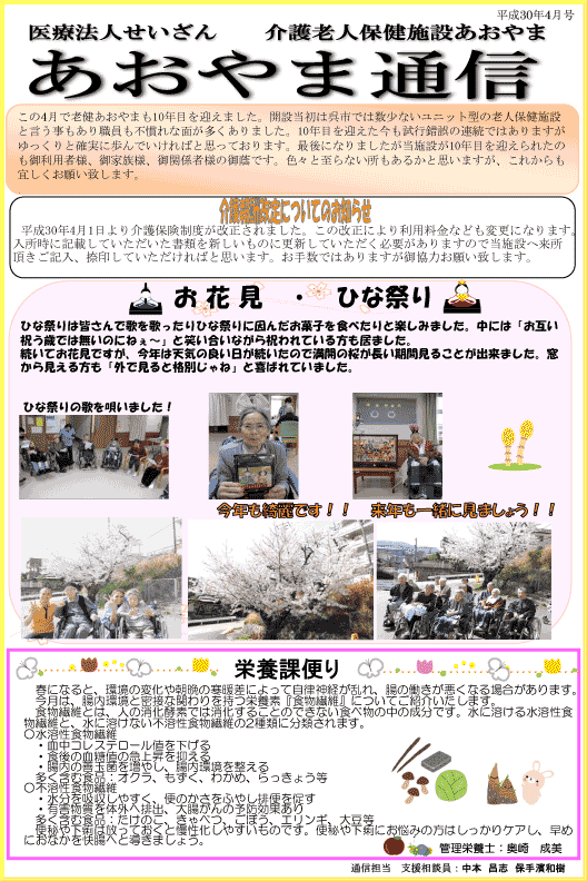 広島県東広島市の医療法人せいざん小規模多機能ケアホームあおやま
