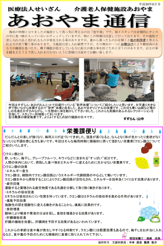 広島県東広島市の医療法人せいざん小規模多機能ケアホームあおやま