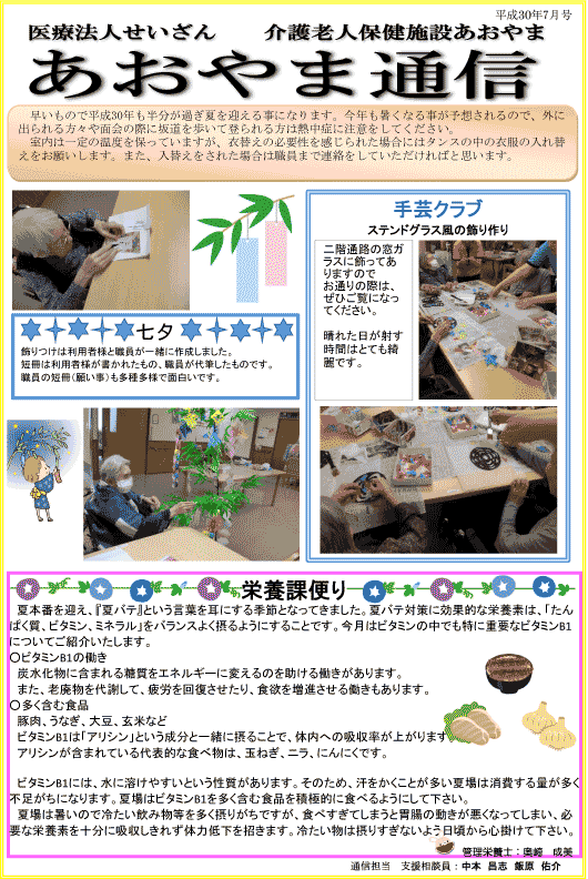 広島県東広島市の医療法人せいざん小規模多機能ケアホームあおやま