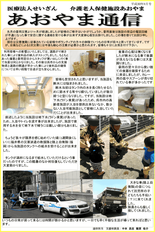 広島県東広島市の医療法人せいざん小規模多機能ケアホームあおやま