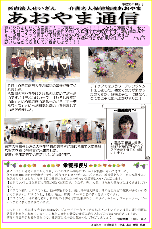 広島県東広島市の医療法人せいざん小規模多機能ケアホームあおやま